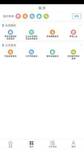 辽油社保app截图2