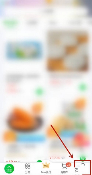 食行生鲜开发票教程app图片1