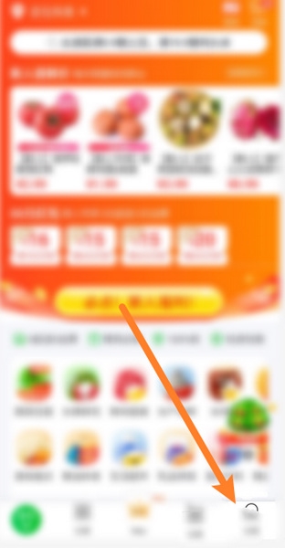 食行生鲜支付密码修改教程图片1