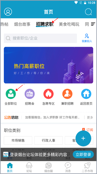 招聘求职教程配图1