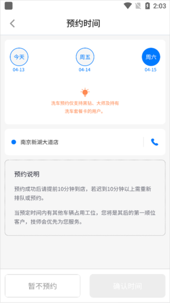 预约洗车教程配图6