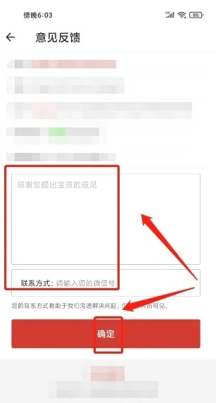 连尚读书APP怎么提交意见反馈