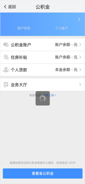 公积金查询提取教程配图3
