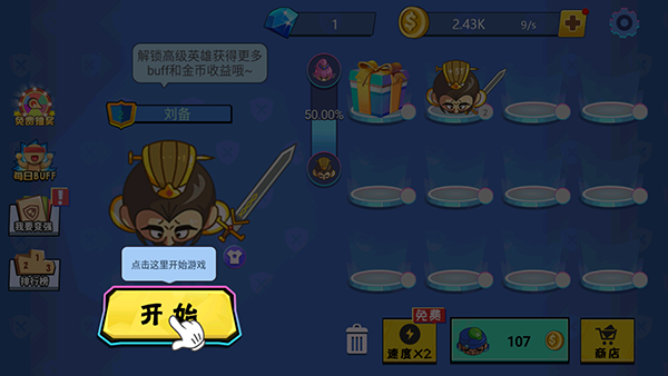 刀剑大作战新手攻略图片4