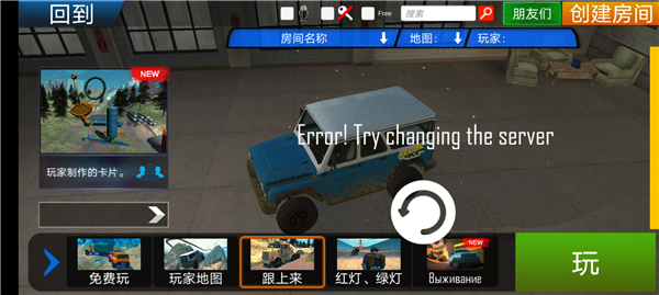 在线越野模拟器新手攻略图片4