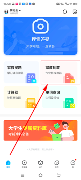 作业帮app怎么检查作业