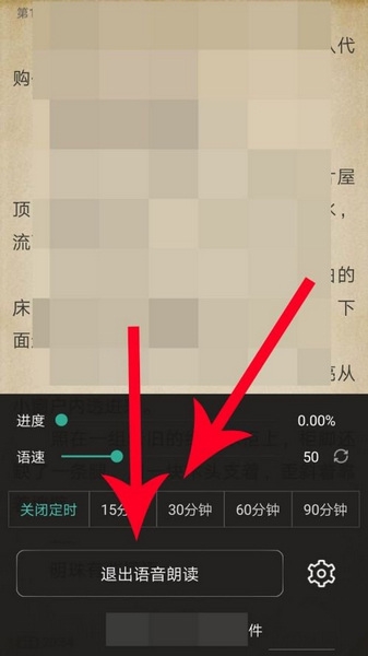 淘小说听书设置教程图片6