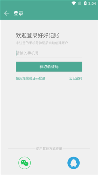 好好记账app v1.7.2 安卓版3