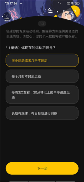 超级猩猩APP使用教程
