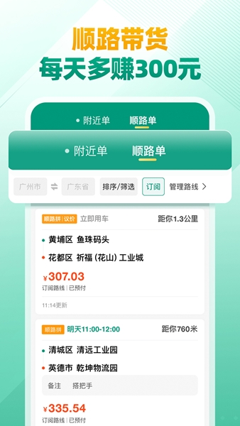 省省司机版app宣传图