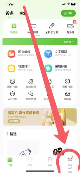 爱立熊app青少年守护开启教程图片1