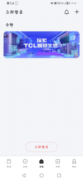 TCL体脂秤软件怎么登录和绑定截图2