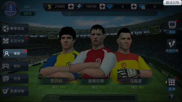 实战十一人测试版截图4