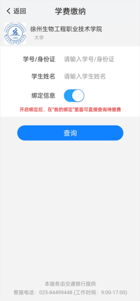 学费缴费教程配图4