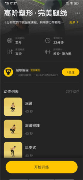 超级猩猩APP使用教程