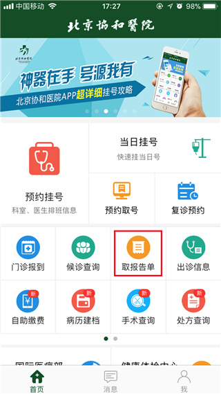 怎么查询报告结果配图1