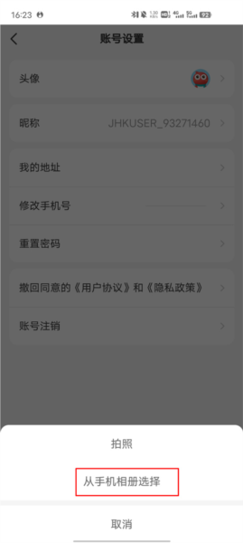 海信遥控器手机遥控软件怎么换头像截图4