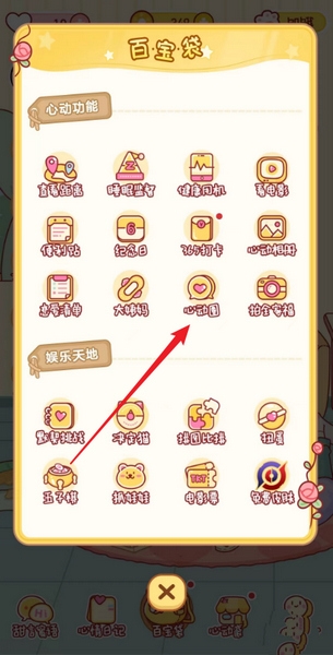 心动日常APP日常动态发布教程图片2