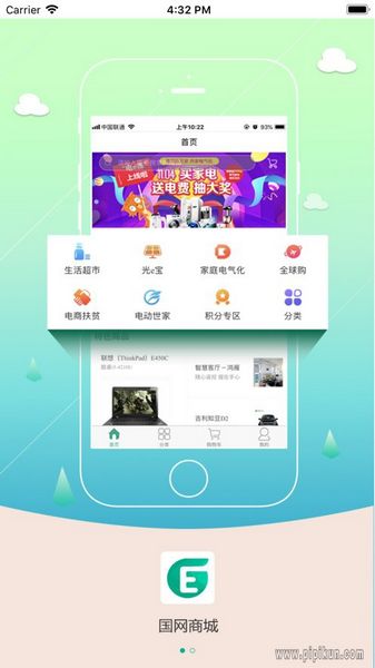 国网商城