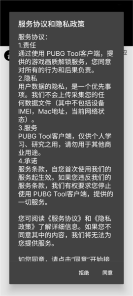 120帧画质助手免费正版app截图2