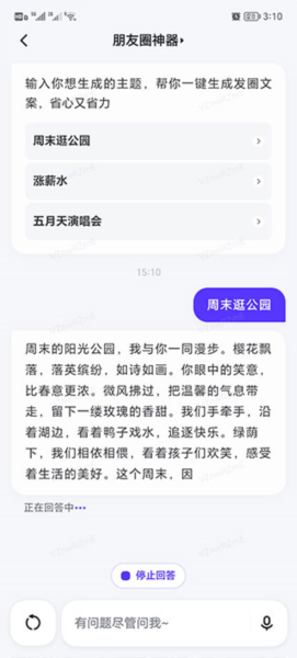 文心一言使用教程截图7