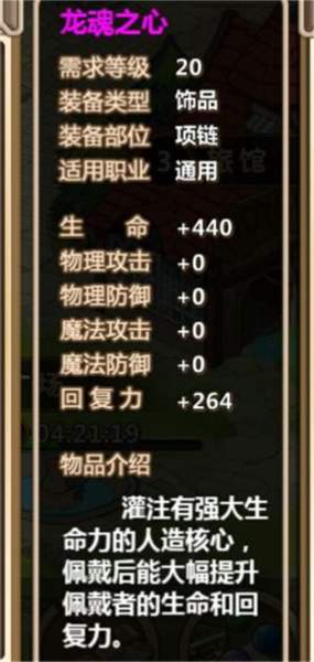 装备所需材料攻略配图4