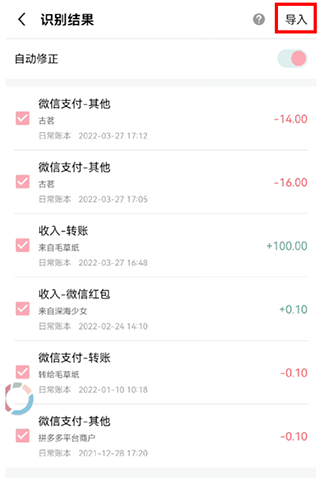 一木记账APP怎么导入微信账单