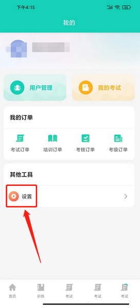央音考级app登录密码设置教程图片2