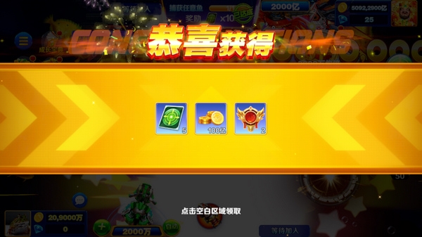 电玩捕鱼大作战截图