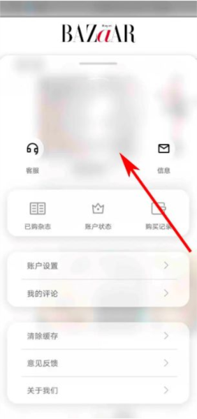 时尚芭莎退出方法教程图片3