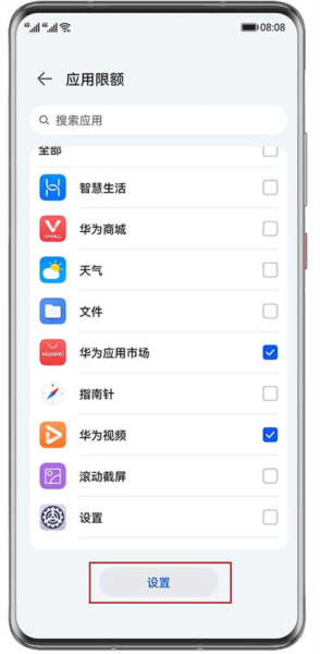 添加应用教程配图2