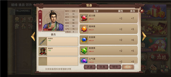 各种装备对应的果子及作用配图4