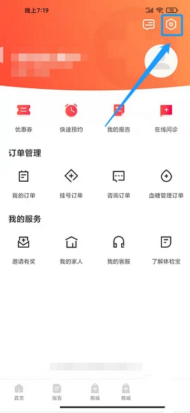 爱康体检宝登录密码设置教程图片2