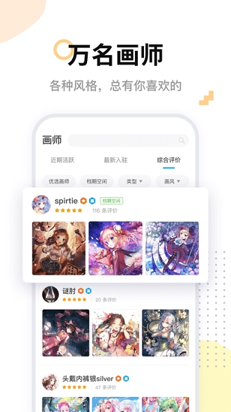 米画师APP图片