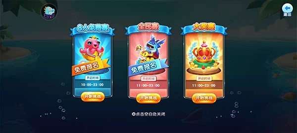 姚记捕鱼3d界面介绍图片2