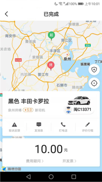 飞豹出行司机端app使用教程