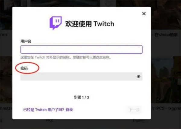 twitch图片4