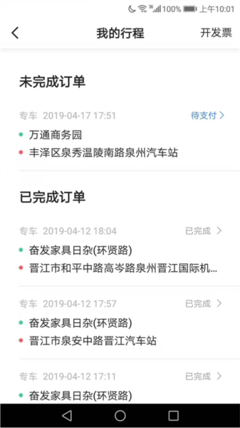 飞豹出行司机端app使用教程