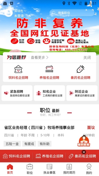 牧通人才网app图片