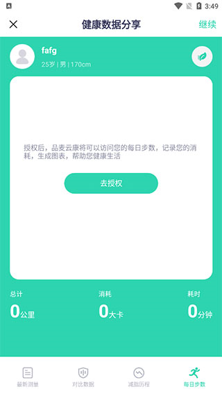品麦云康使用教程图片3