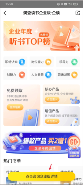 帆书app如何切换企业版