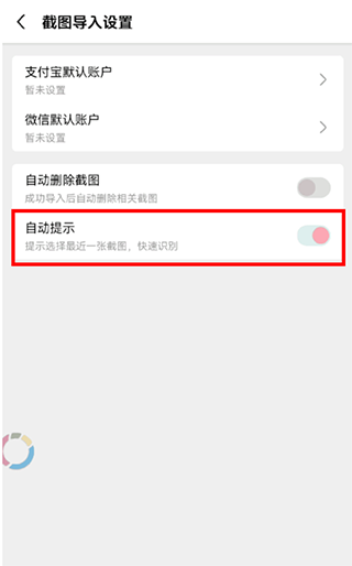 一木记账APP怎么导入微信账单