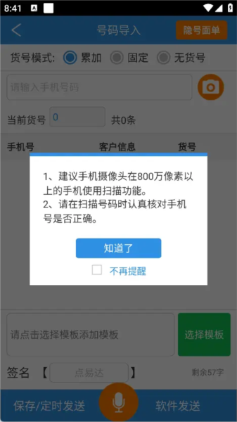快递员助手图片5
