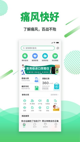 痛风快好app宣传图