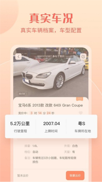 小美二手车软件截图1