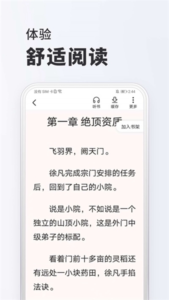 全免小说免费阅读软件图片