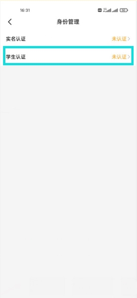 橙子校园学生认证教程图片4