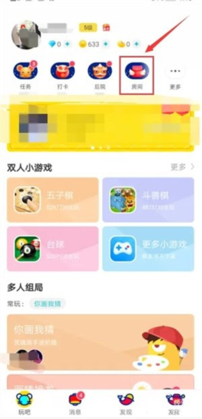 玩吧app如何创建房间图片1
