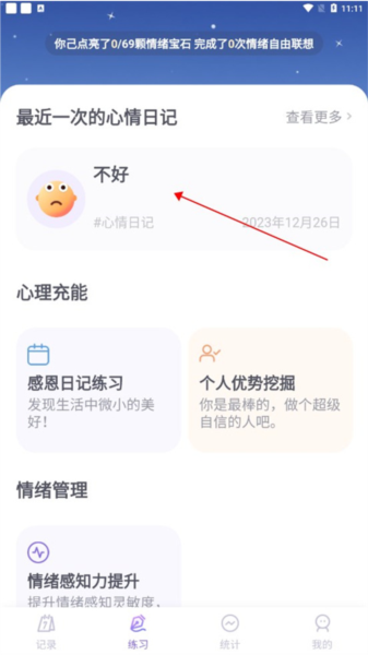 星音情绪日记图片6