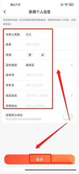 爱康体检宝个人信息添加教程图片4